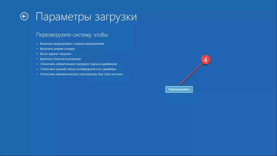 будут перечислены различные параметры Windows в разделе «Параметры загрузки»