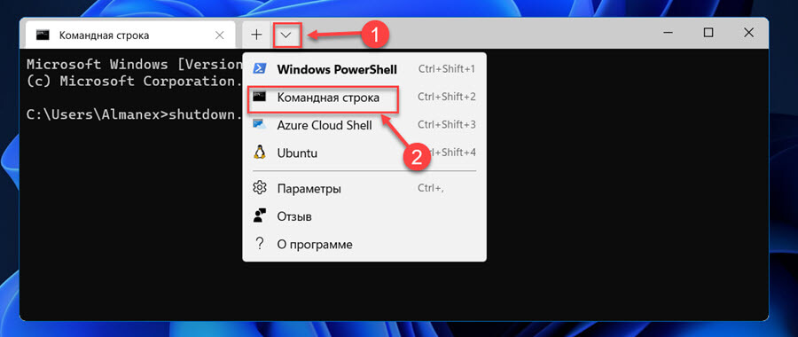  Если запускается PowerShell, кликните стрелку вниз и выберите «Командная строка» в выпадающем меню