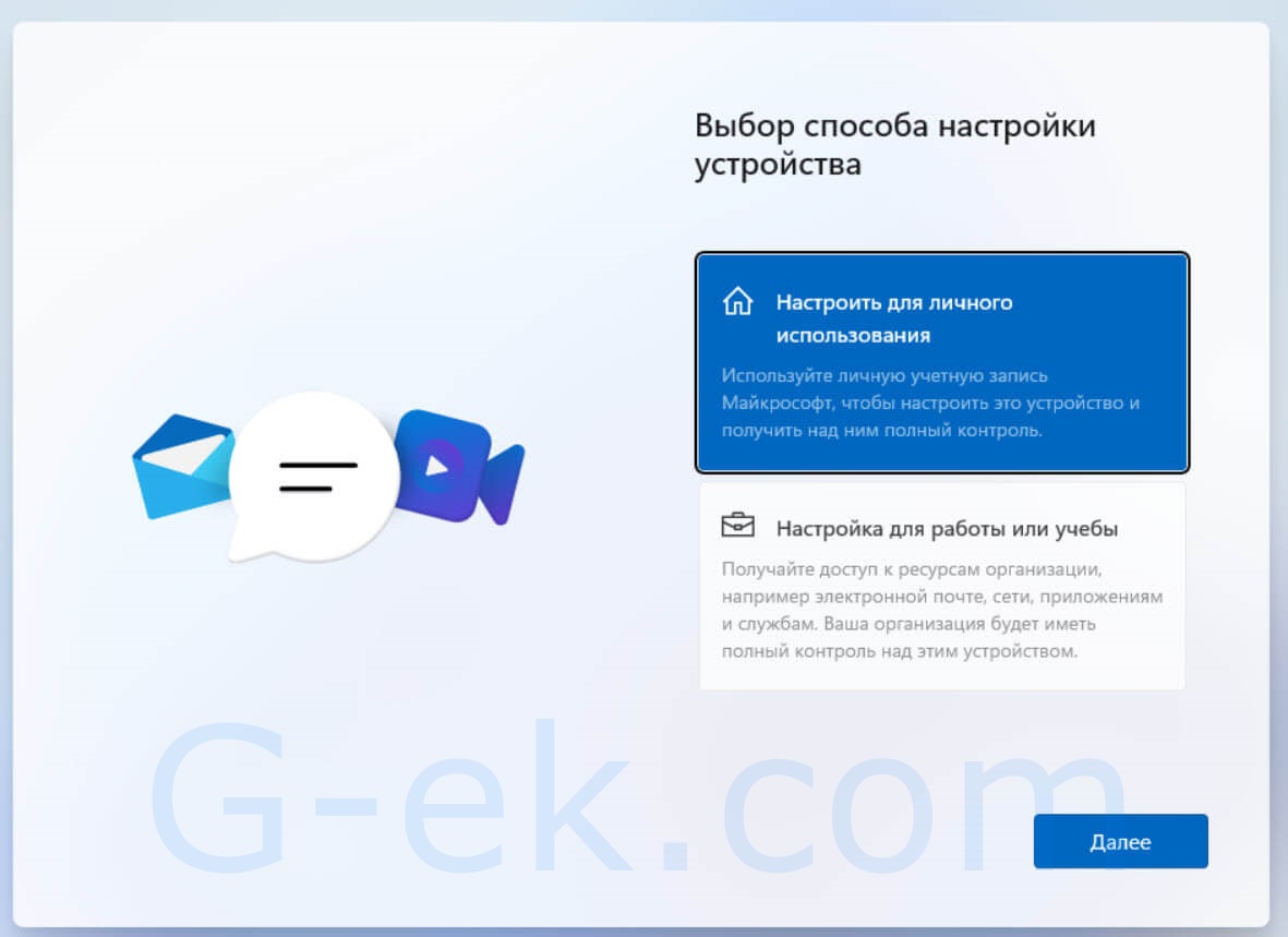 Выберите параметр «Настроить для личного использования», если вы устанавливаете Windows 11 Pro.