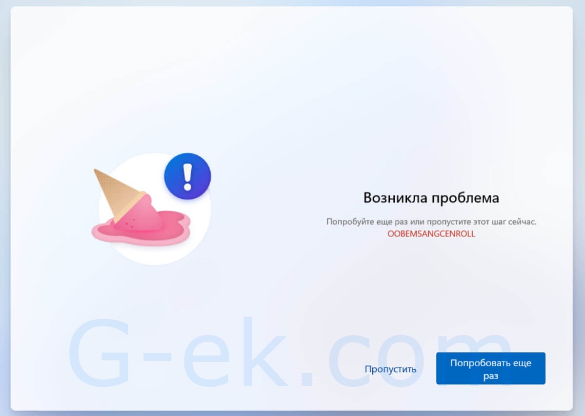 Возникла проблема, ошибка процедуры установки OOBE: OOBEMSANGCENROLL
