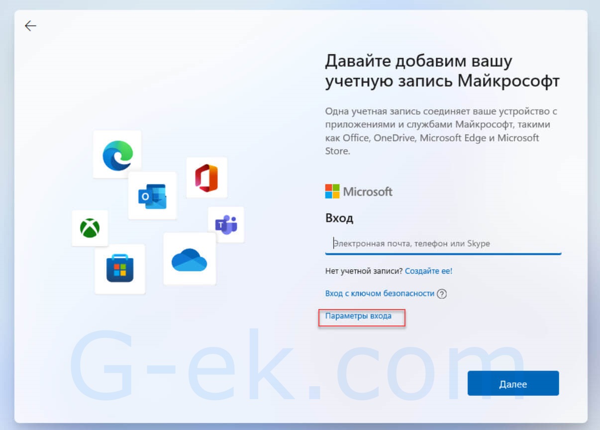 Если хотите использовать «Локальную учетную запись» в Windows 11 выберите опцию «Параметры ввода».
