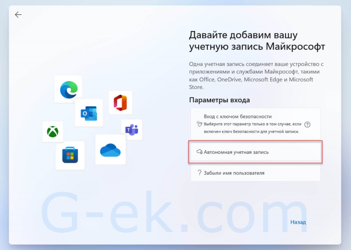 Создание, Локальная учетная запись в Windows 11 выберите «Автономная учетная запись» и введите имя пользователя и пароль