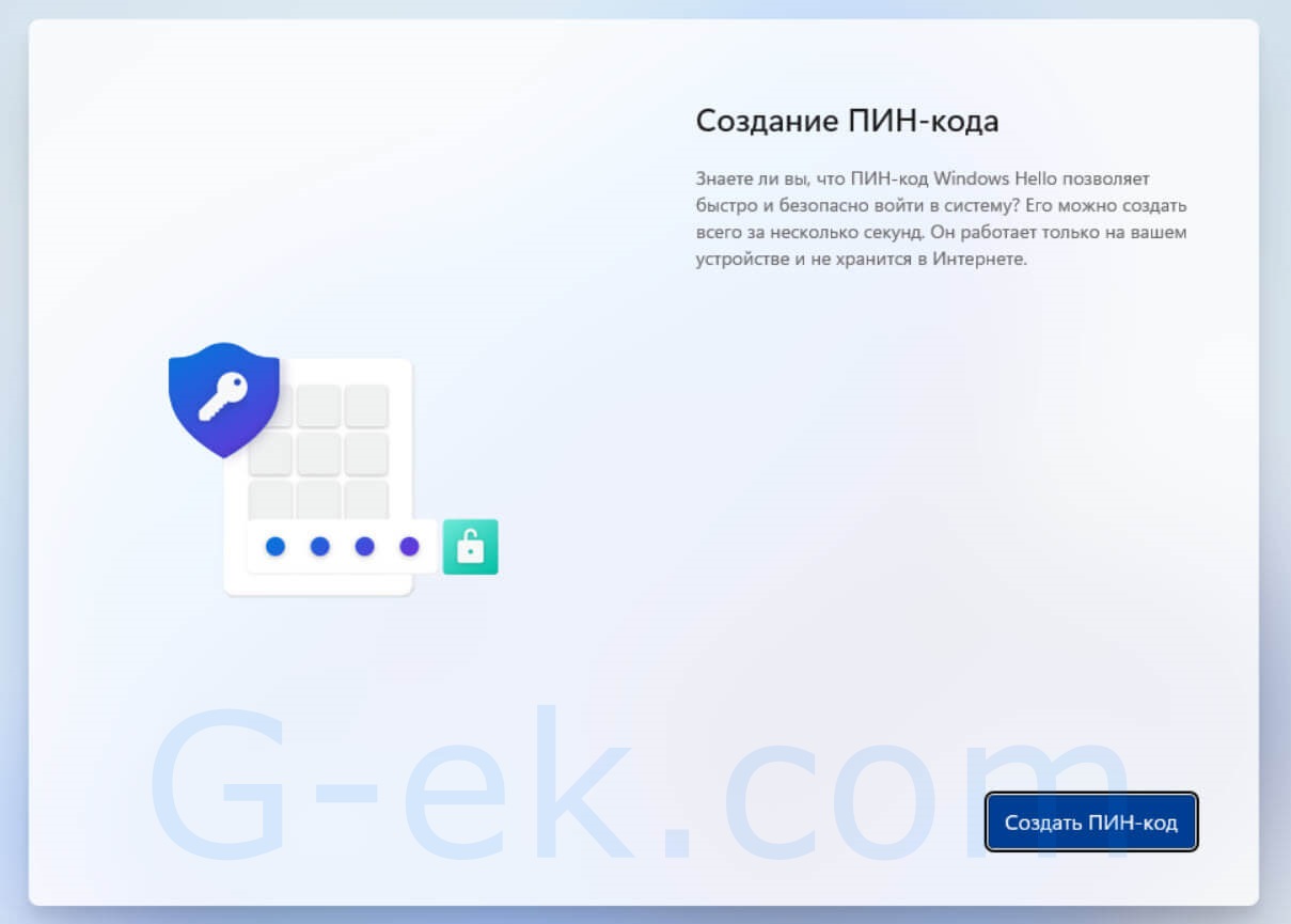 Windows 11 OOBE создать PIN-код