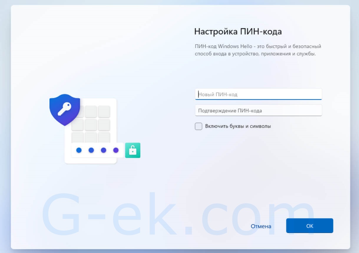 Создайте новый четырехзначный PIN-код и нажмите кнопку «ОК».