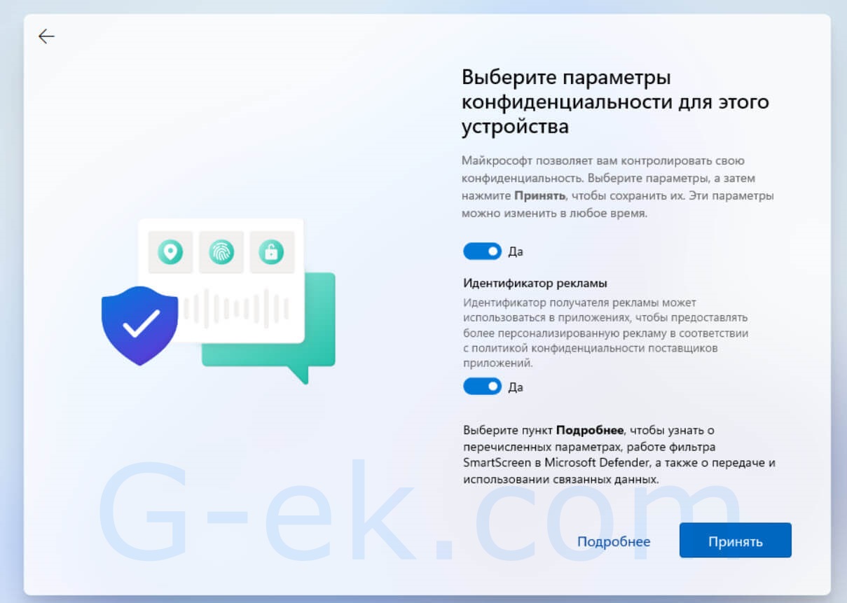 Настройки конфиденциальности Windows 11 OOBE
