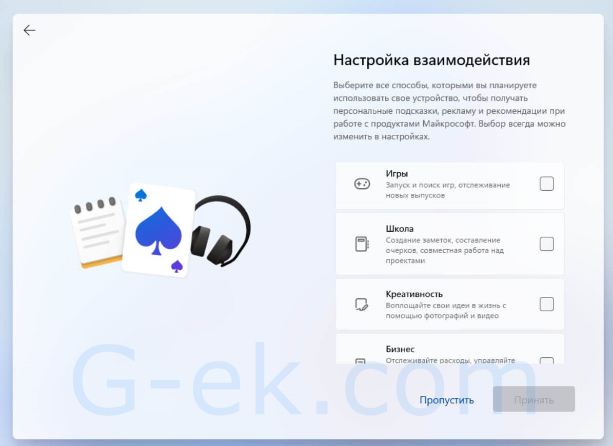 Windows 11 OOBE настраивает параметры взаимодействия