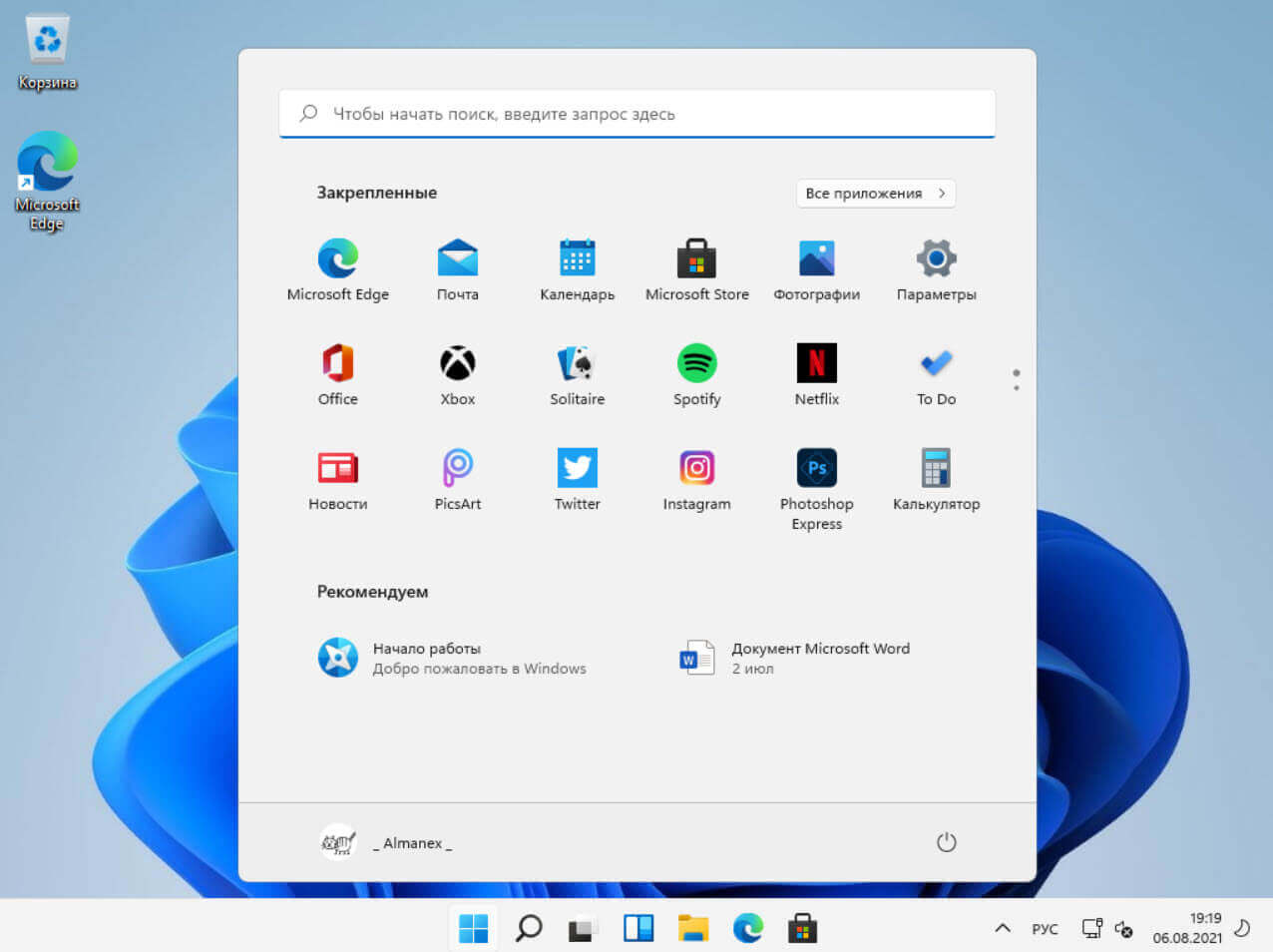 первый вход в Windows11 после чистой установки