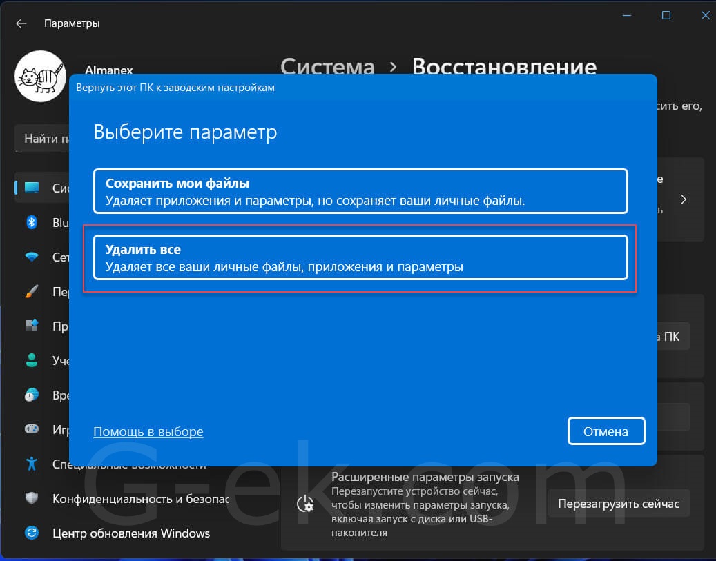 Выберите параметр «Удалить все», чтобы выполнить новую установку Windows 11.
