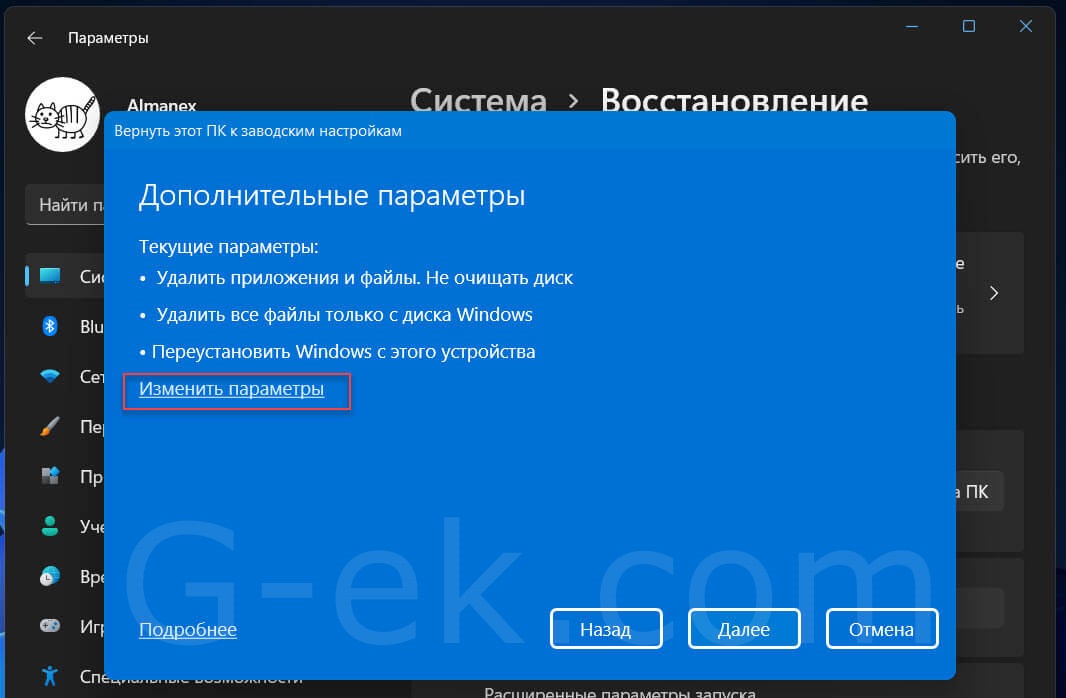 вы можете использовать опцию «Изменить параметры»,