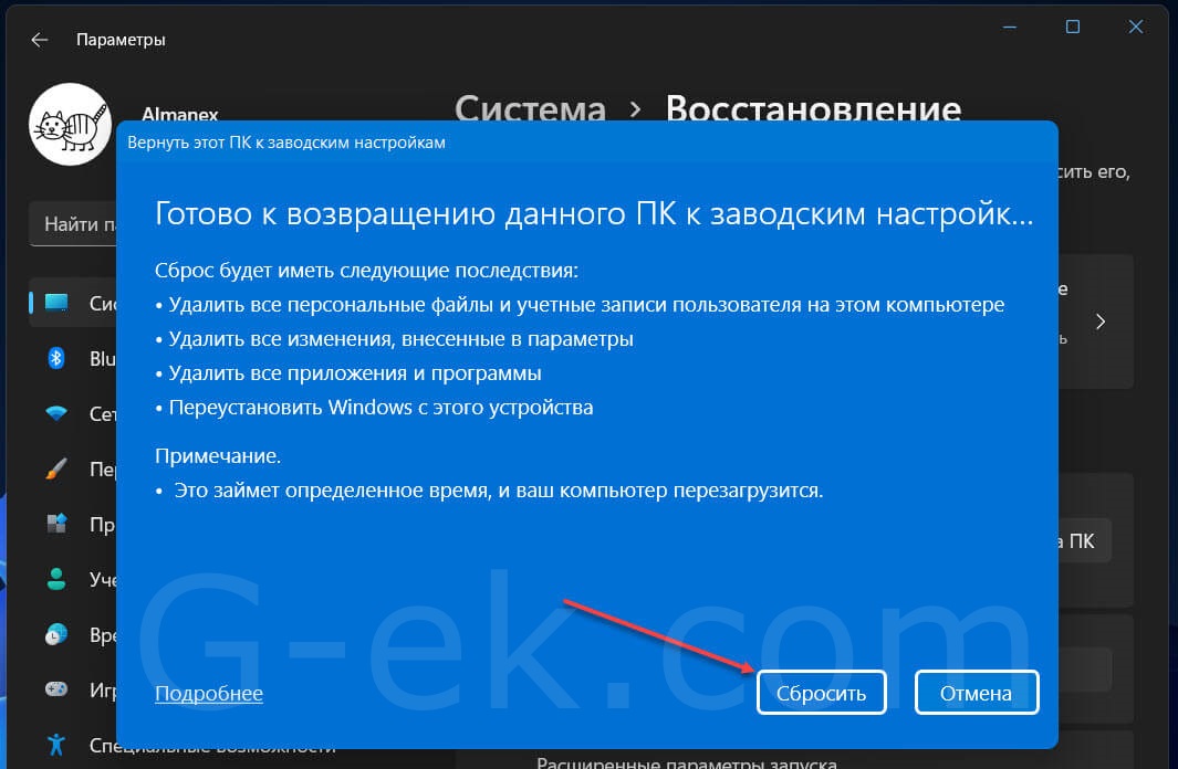 Нажмите «Сбросить» для установки Windows11 будет использоваться локальный образ