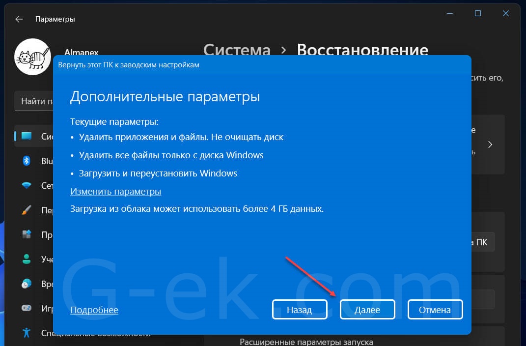 Нажмите «Далее»