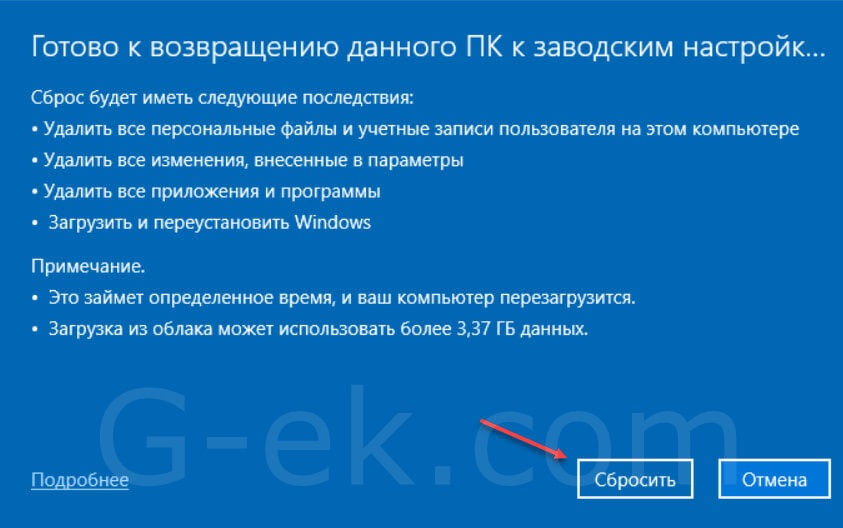 Нажмите «Сбросить» будет активирована опция «Загрузка из облака»