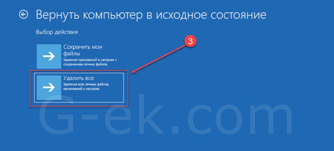 Выберите «Удалить все», чтобы сбросить Windows 11 и инициализировать чистую установку.