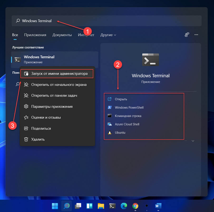 Открыть командную строку в Windows Терминале