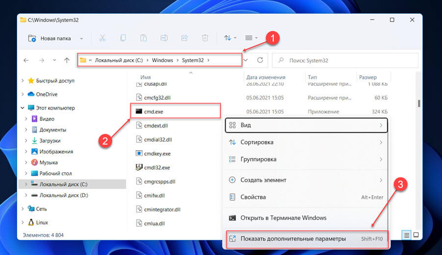 В папке System32 найдите исполняемый файл cmd.exe и дважды кликните на нем, чтобы запустить командную строку.