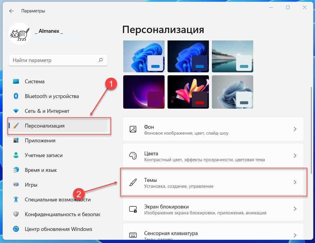 Вы можете выбрать любую из тем, в разделе «Персонализация» → «Темы»: