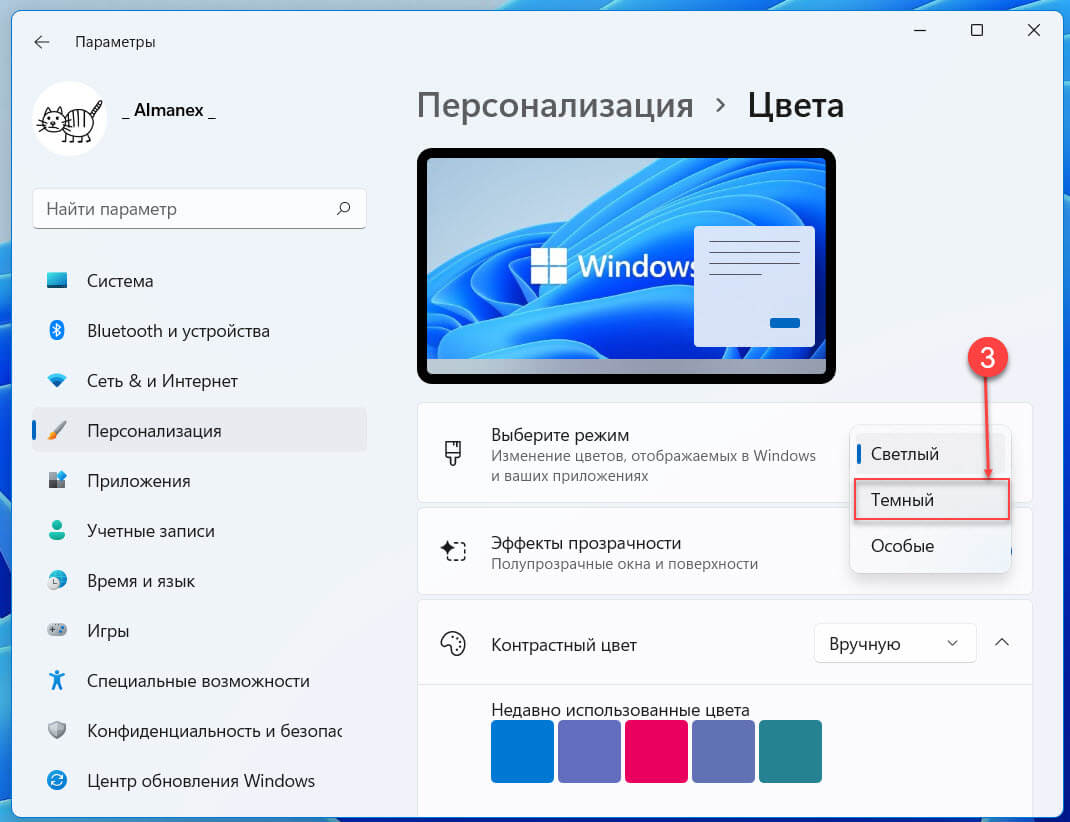 Включить темный режим в Windows 11