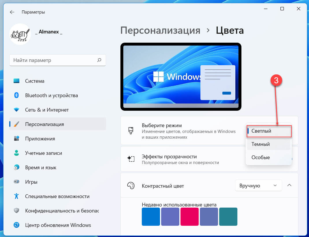 Отключить темный режим в Windows 11