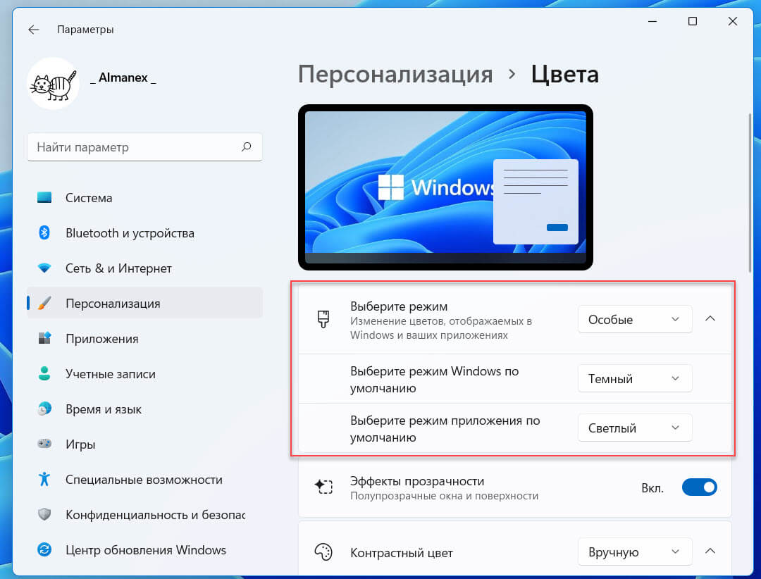 В выпадающем меню «Выберите режим» используйте параметр «Особое», вы увидите две дополнительные опции.