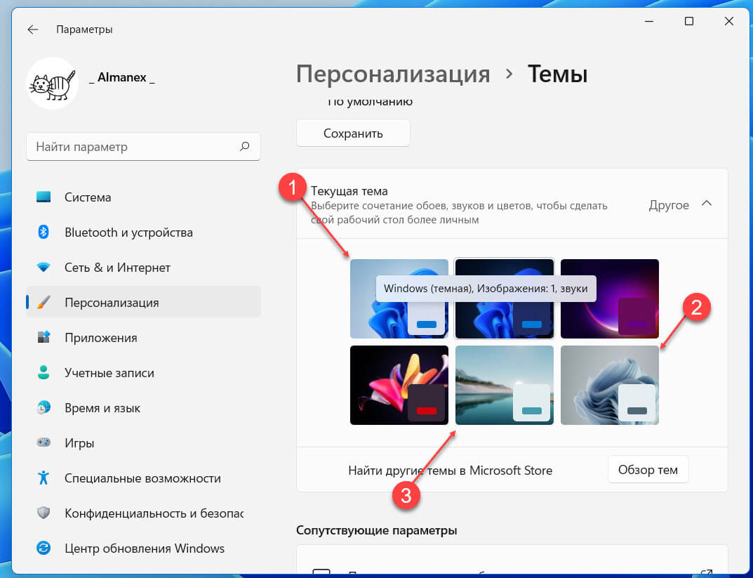 Также вы можете это сделать в разделе приложения «Персонализация» → «Темы» выбрав одну из трех светлых тем:
