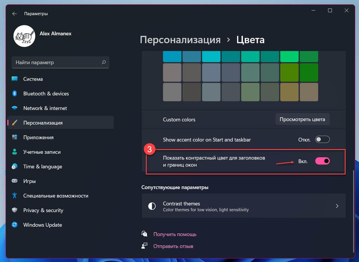 Включить цветную границу вокруг окон в Windows 11