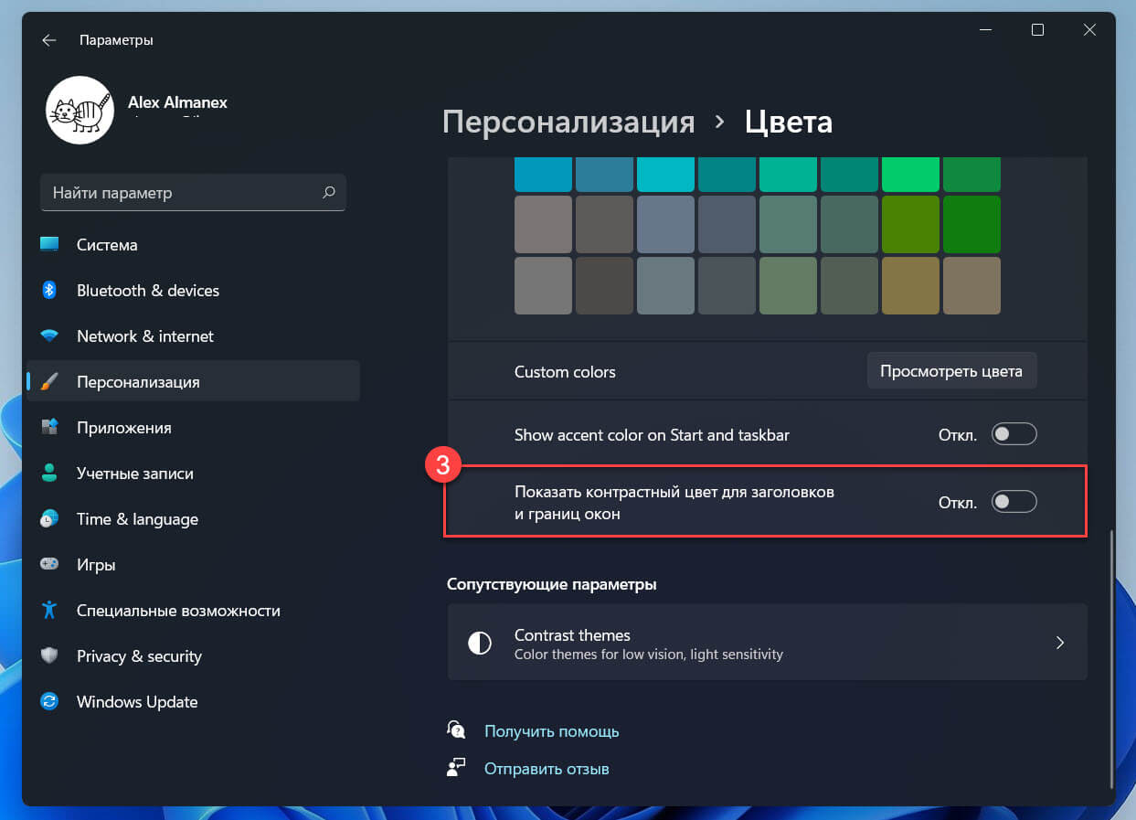 Отключить цветную границу вокруг окон в Windows 11