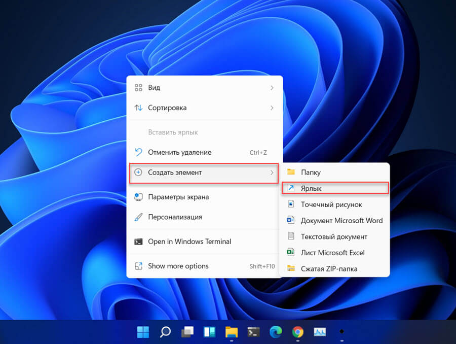 Как создать ярлык для диспетчера задач в Windows 11