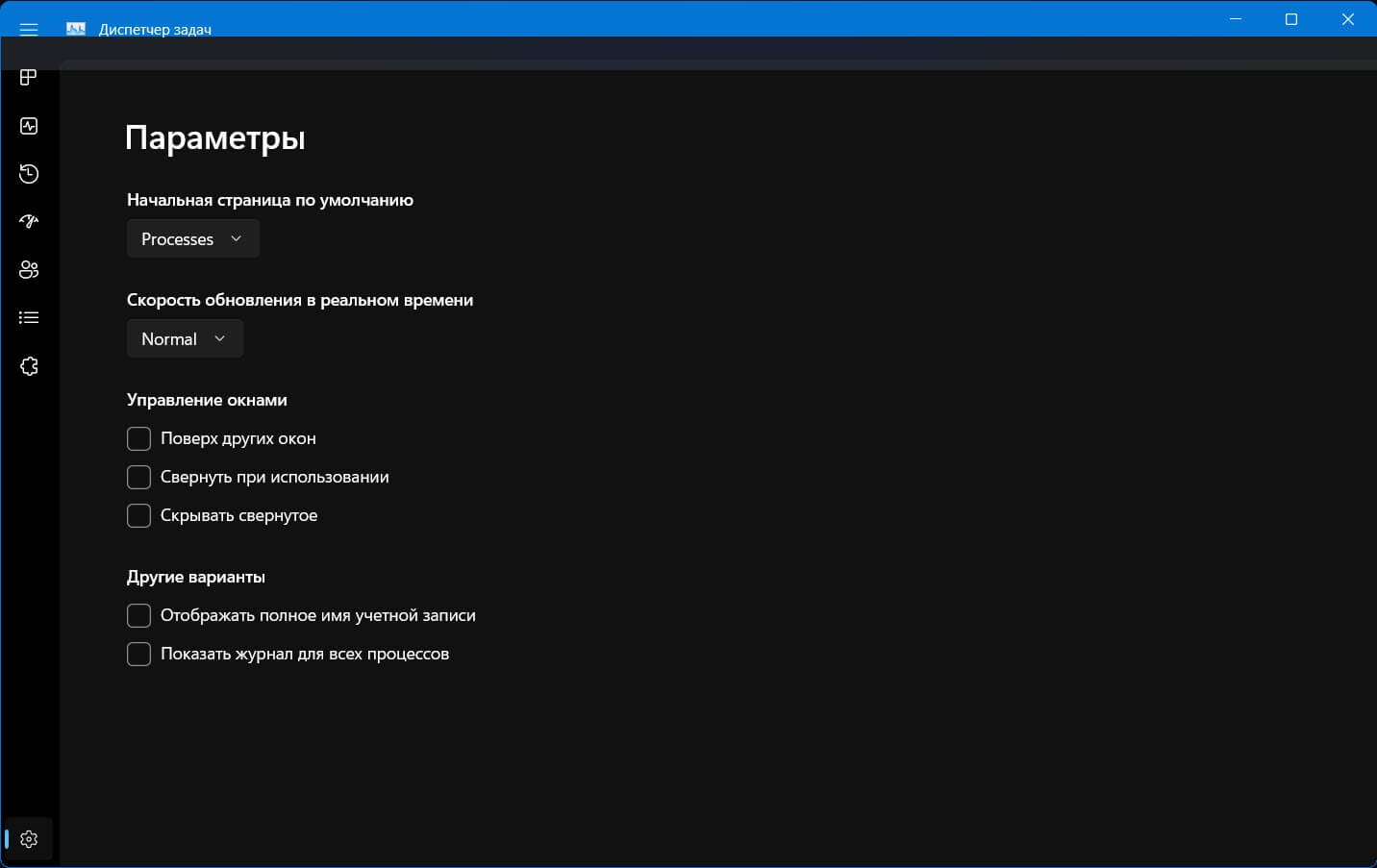 Windows 11 Новое приложение «Диспетчер задач»