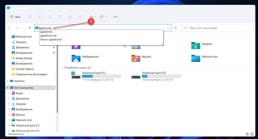 Откройте редактор локальной групповой политики с помощью проводника Windows 11