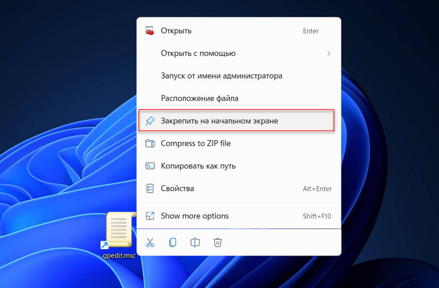 Как закрепить редактор локальной групповой политики на панели задач или начальном экране Windows 11