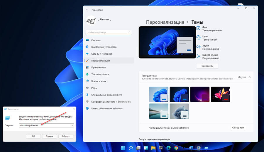 Как использовать команды ms-settings в Windows 11