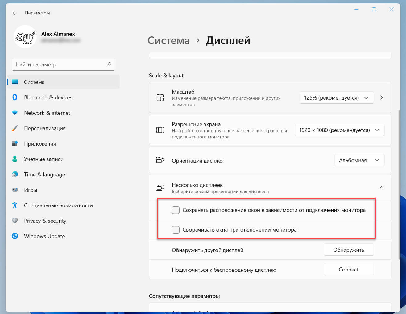 Отключить настройки нескольких дисплеев в Windows 11