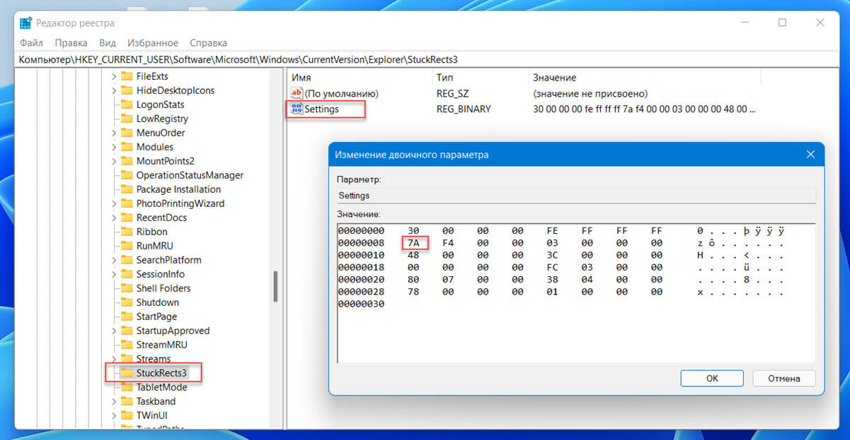Скрыть панель задач в Windows 11 с помощью правки реестра