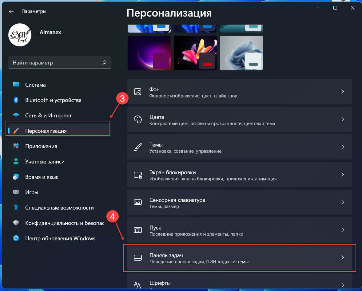В разделе «Персонализация» нажмите вкладку «Панель задач».