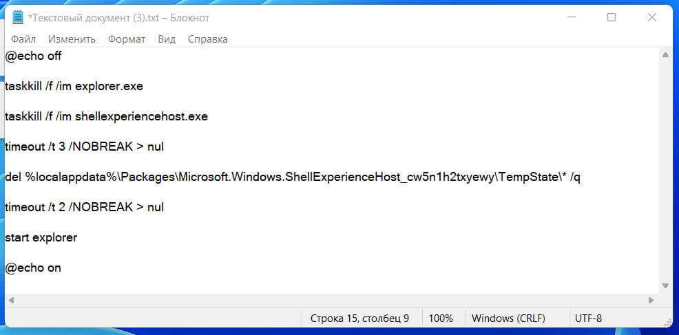 Как сбросить панель задач в Windows 11 до настроек по умолчанию