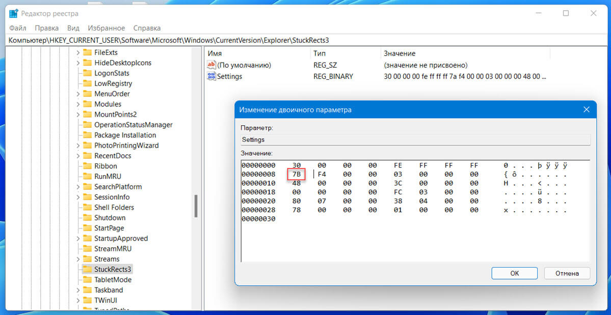 Показать панель задач в Windows 11 с помощью правки реестра