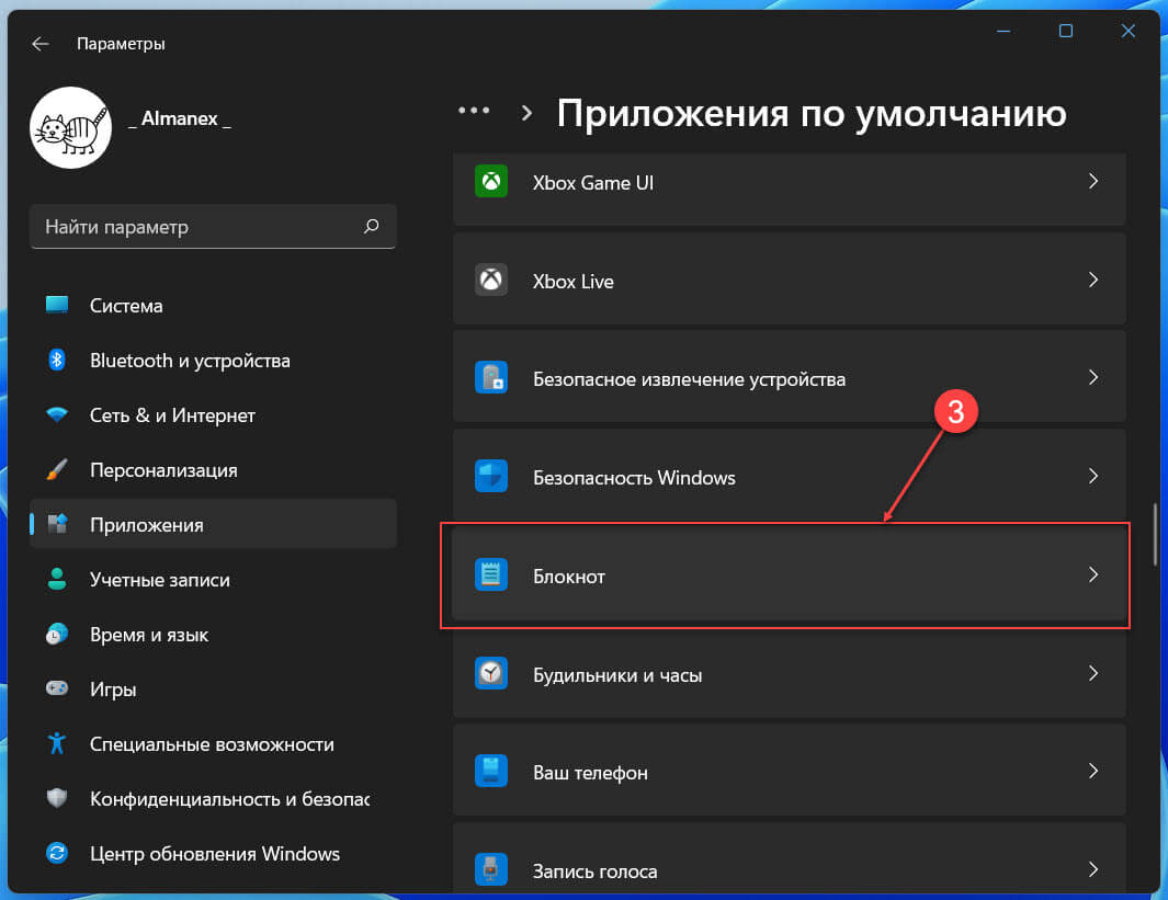 В списке кликните приложение, для которого необходимо изменить настройки