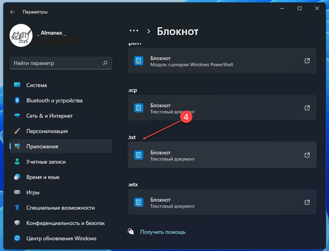 найдите нужное расширение файла, для открытия которого мы хотим назначить новую программу