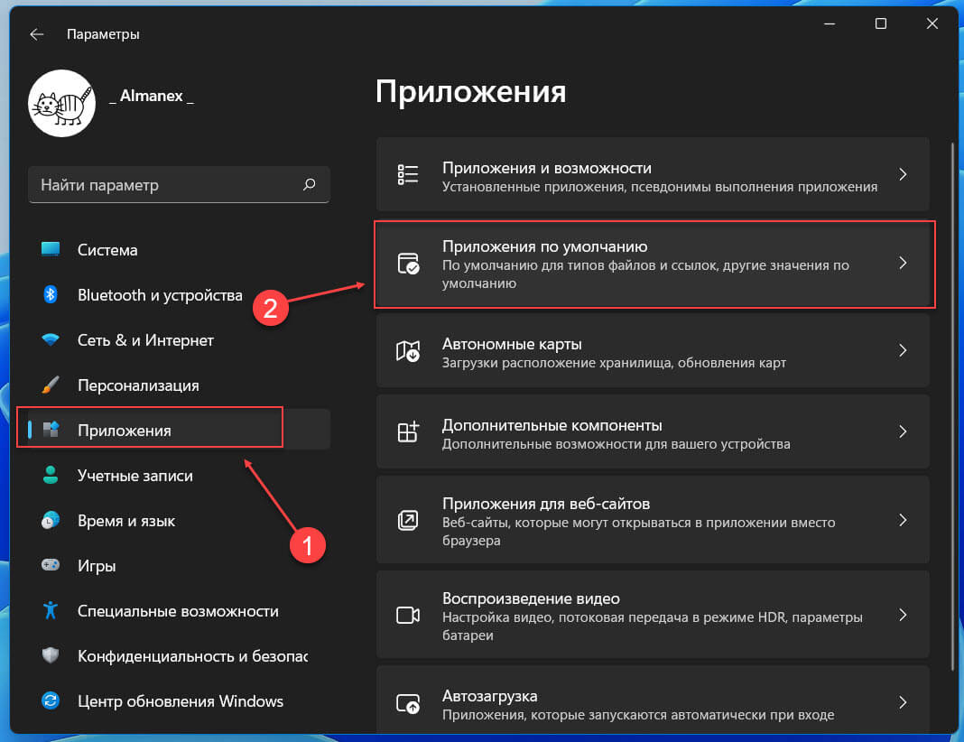 Как изменить приложение по умолчанию с помощью параметров Windows 11