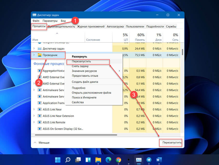 перезагрузить Проводник Windows 11