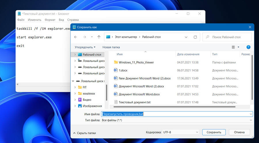 Назовите файл как хотите, добавьте расширение «.bat» и нажмите «Сохранить».