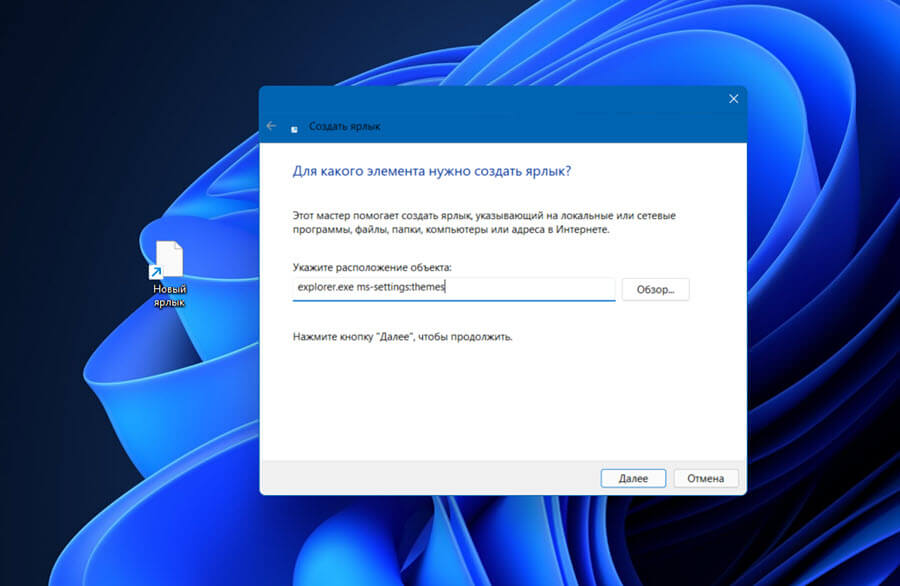 Как создать ярлык страницы настроек с помощью команды ms-settings