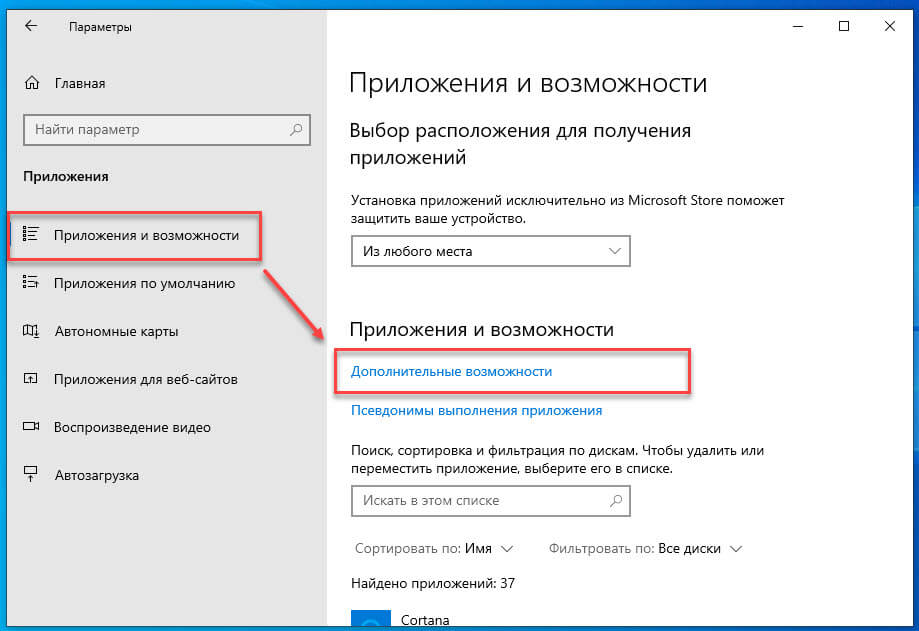 «Приложения и возможности».
