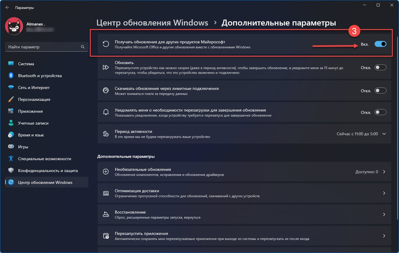 Автоматически загружать и устанавливать обновления WSL в Windows 11