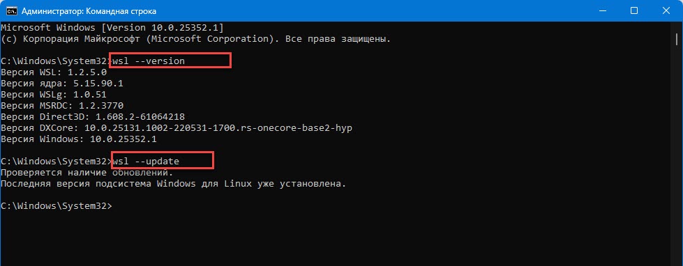 Введите следующую команду, чтобы обновить WSL в Windows 11, и нажмите Enter: