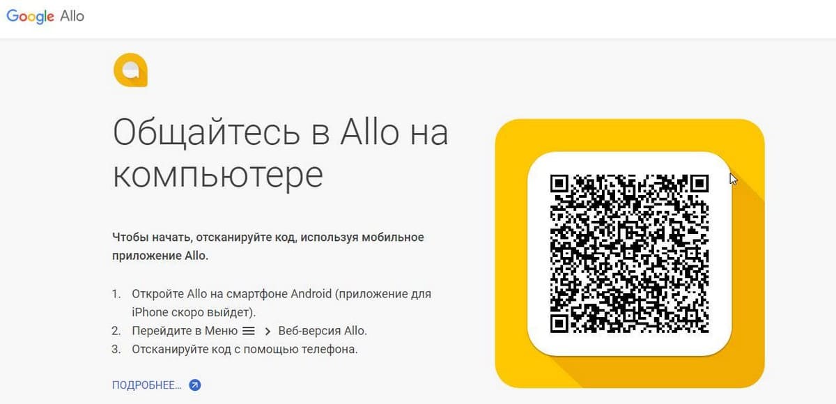 Веб-версия Allo