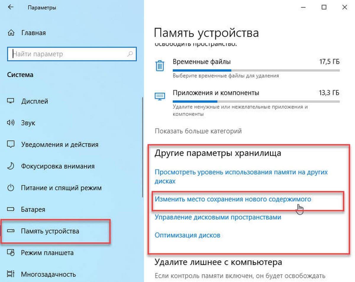 Изменить, место сохранения нового содержимого