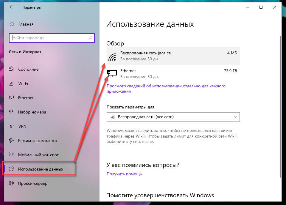 «Сеть и Интернет» → «Использование данных»