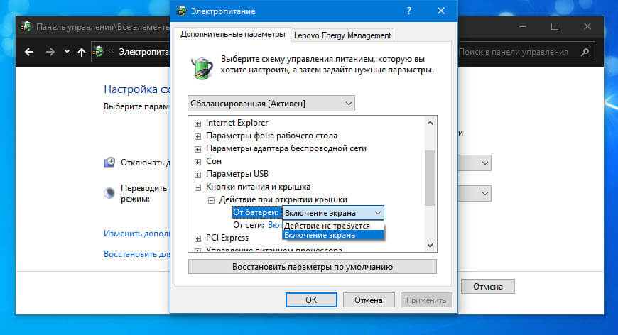 опция открытия крышки в Windows 10