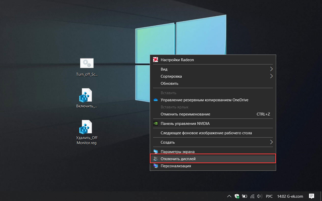 2 Способа Отключить экран ноутбука в Windows 10.
